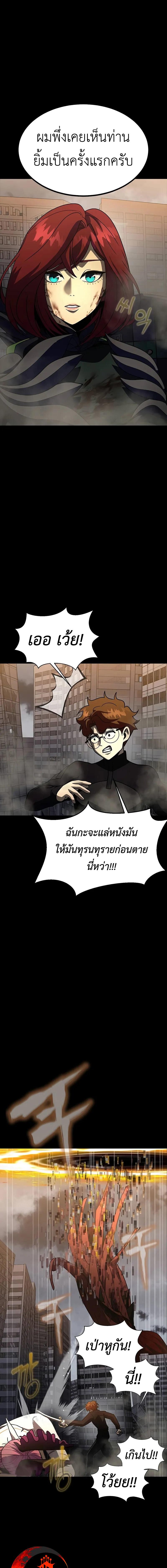 Steel-Eating Player ตอนที่ 80 หน้า 31