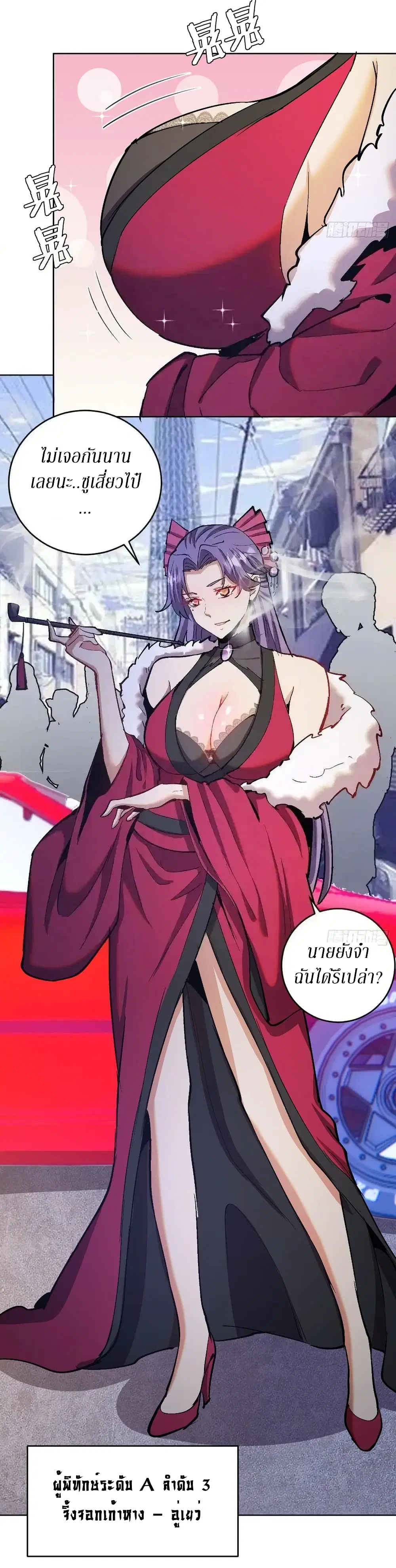 King Star Emperor ตอนที่ 126 หน้า 24