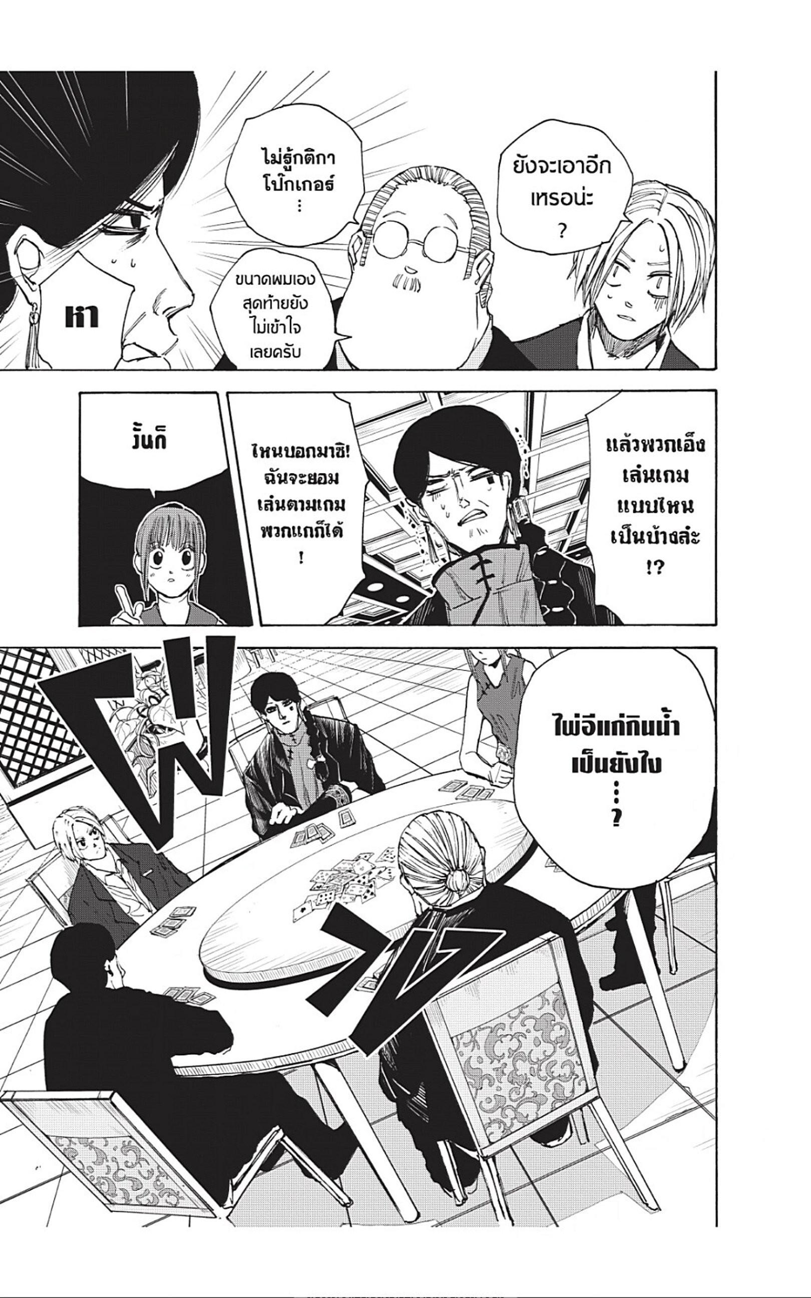 Sakamoto Days ตอนที่ 35 หน้า 27