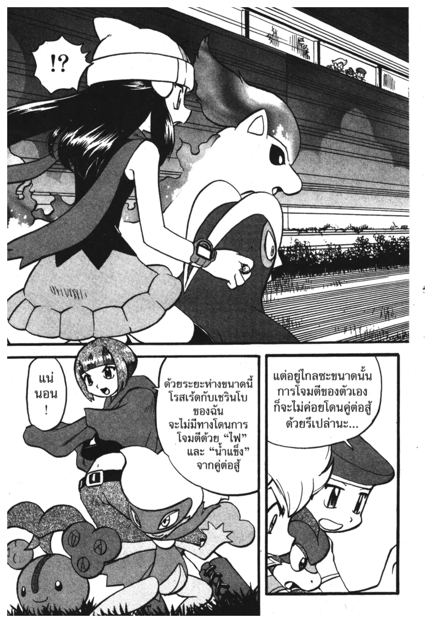 Pokémon ตอนที่ 347 หน้า 12