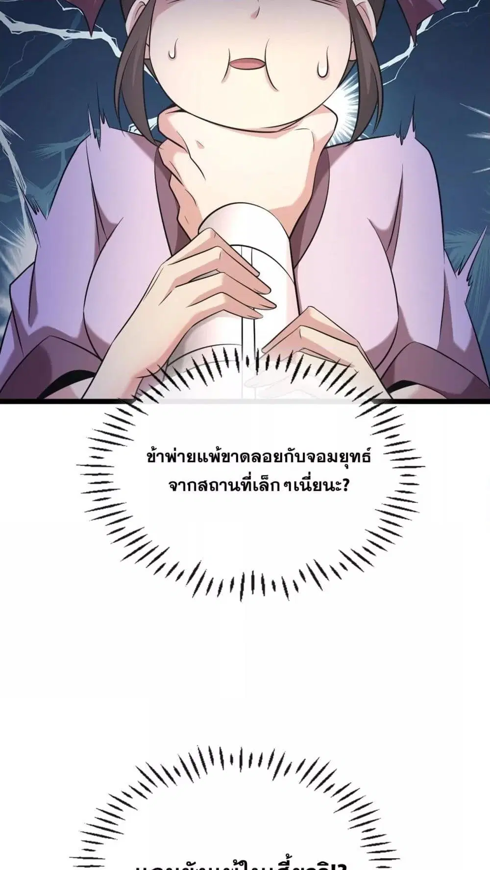 The Ten Great Emperors At The Beginning Are All My Apprentices ตอนที่ 36 หน้า 33
