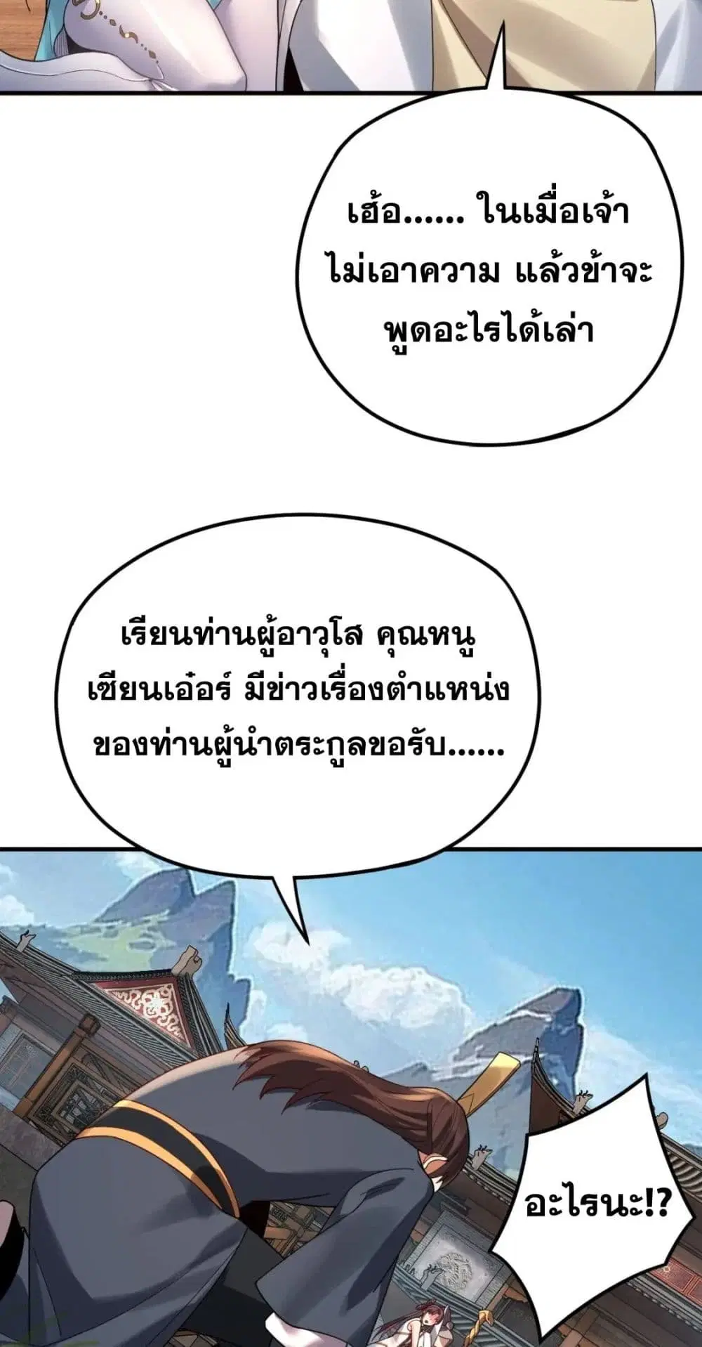 Villain is here ตอนที่ 100 หน้า 12