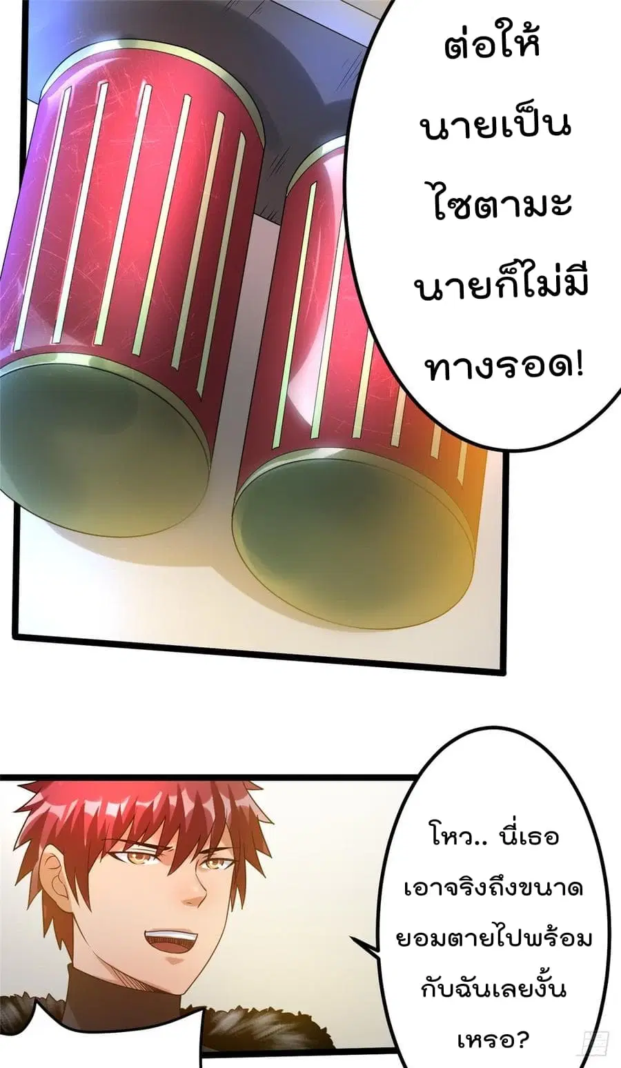 Immortal King of City ตอนที่ 57 หน้า 15