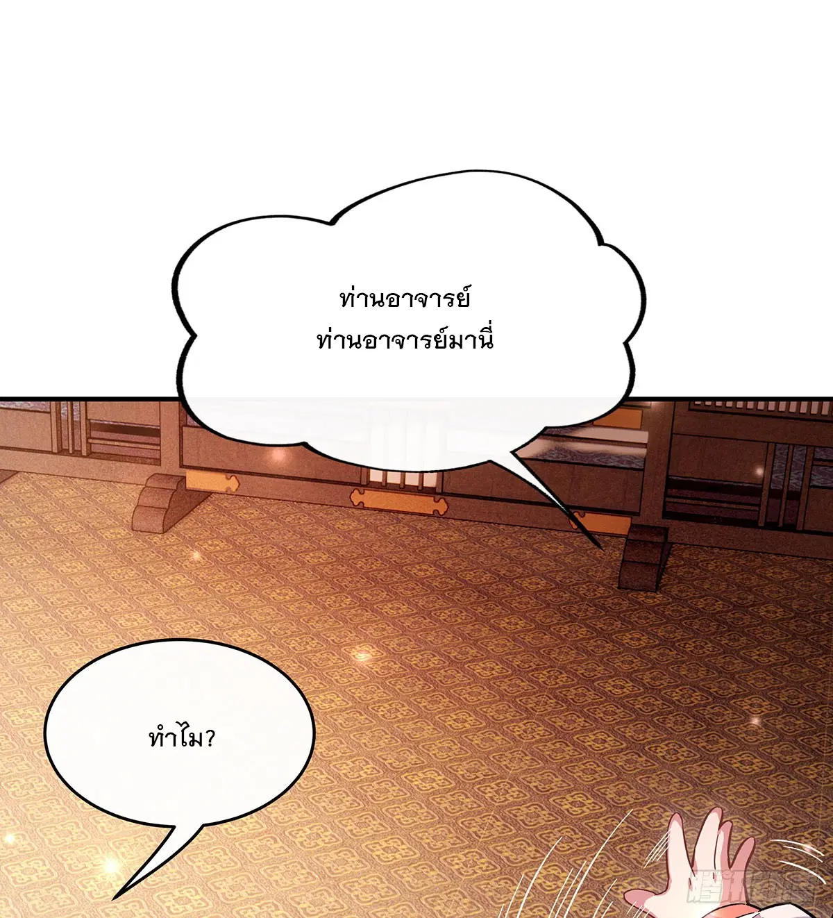 My Female Disciples are all Future Masters of the Heavens ตอนที่ 211 หน้า 40
