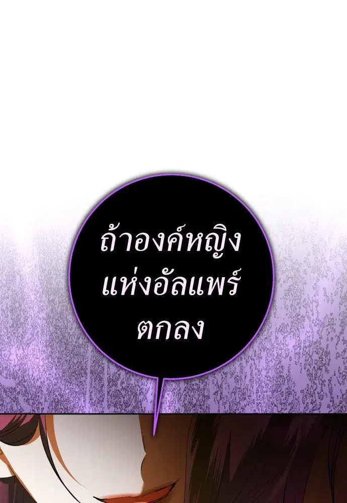 Your Throne ตอนที่ 230 หน้า 112