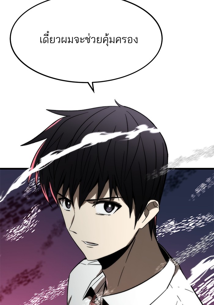 Ultra Alter แอ็กรองสตรองโคตร ตอนที่ 69 หน้า 140