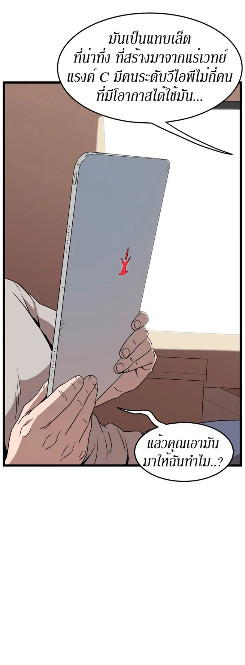 Murim Login ตอนที่ 67 หน้า 45