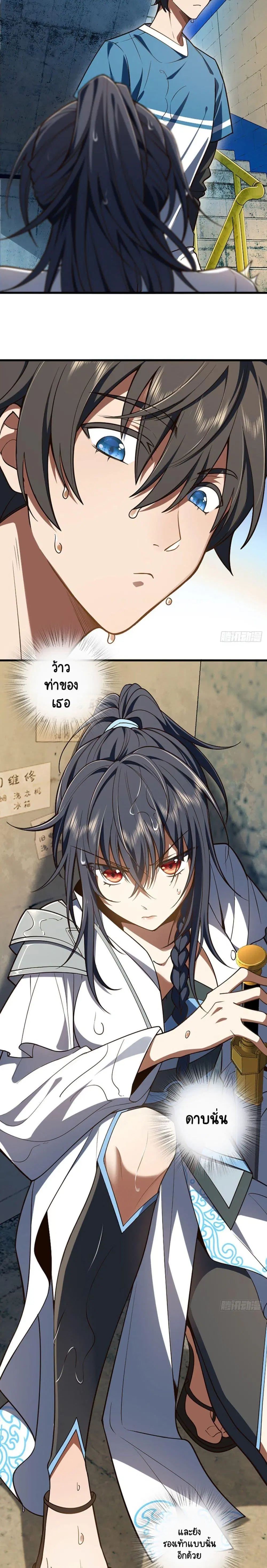 My Wife Is From a Thousand Years Ago ตอนที่ 1 หน้า 7