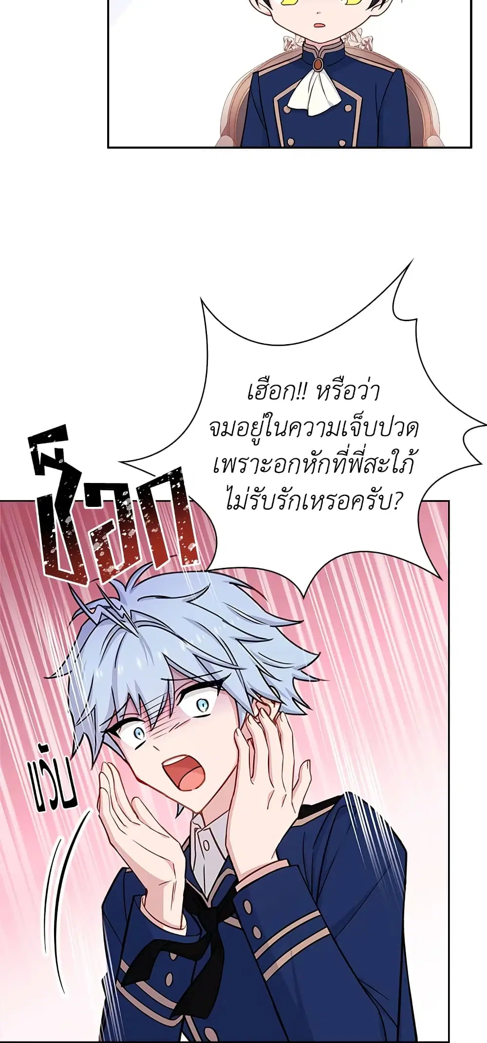 The Lady Needs a Break ตอนที่ 45 หน้า 25