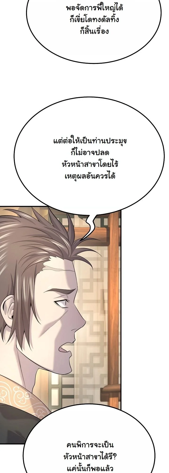 Monopolizing All Opportunities ตอนที่ 24 หน้า 10