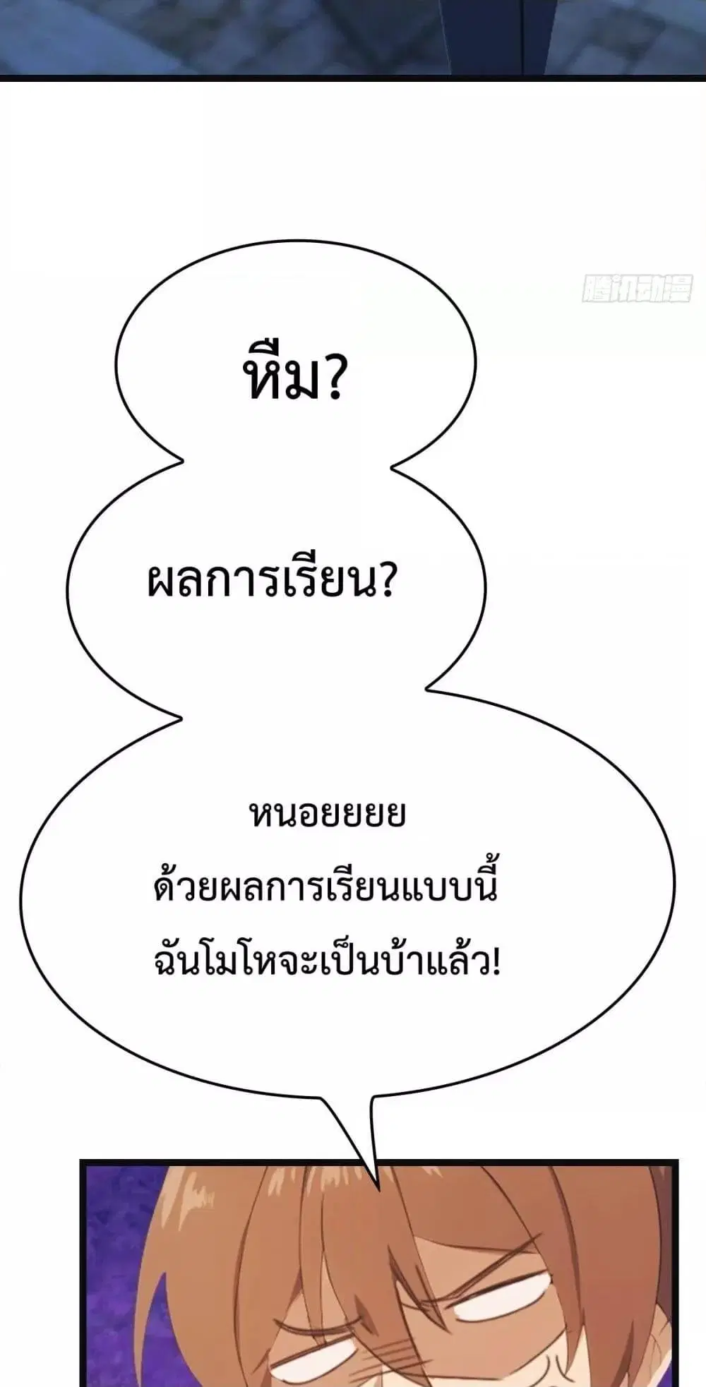 Master Cultivation Return ตอนที่ 468 หน้า 19