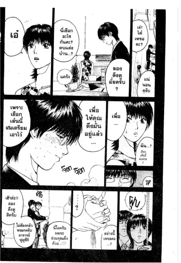 GTO : Great Teacher Onizuka ตอนที่ 40 หน้า 11