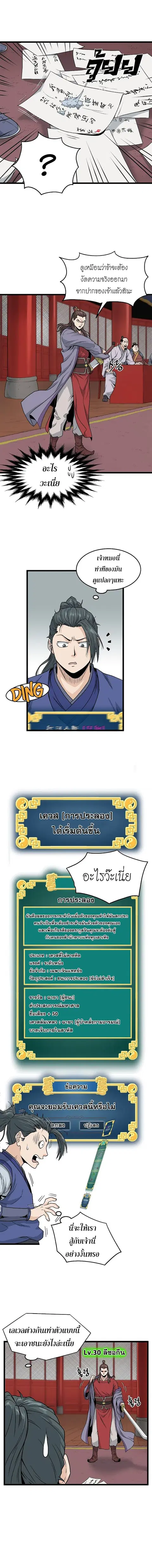Murim Login ตอนที่ 13 หน้า 6