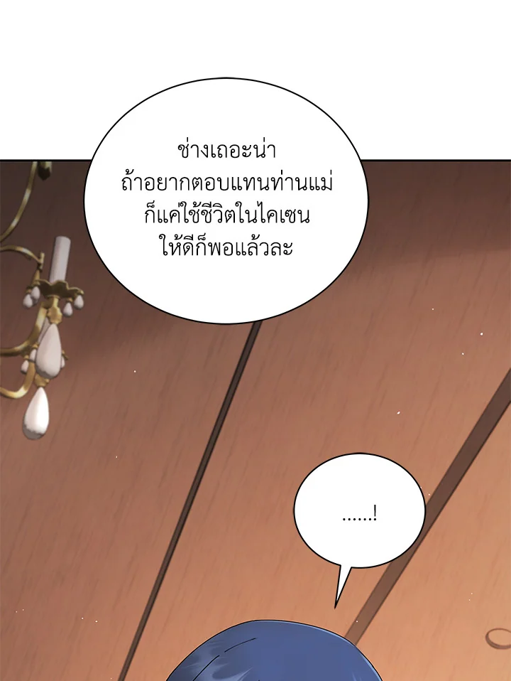 Necromancer Academy’s Genius Summoner ตอนที่ 4 หน้า 106