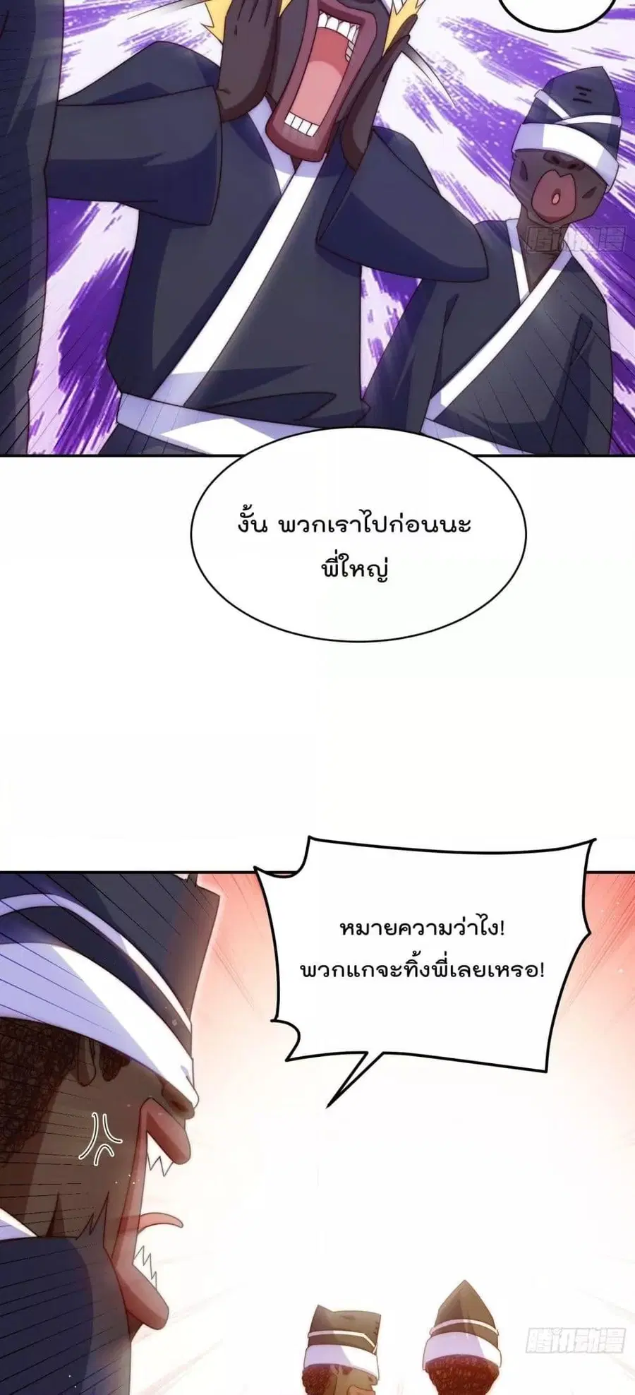 Who is your Daddy ตอนที่ 180 หน้า 88