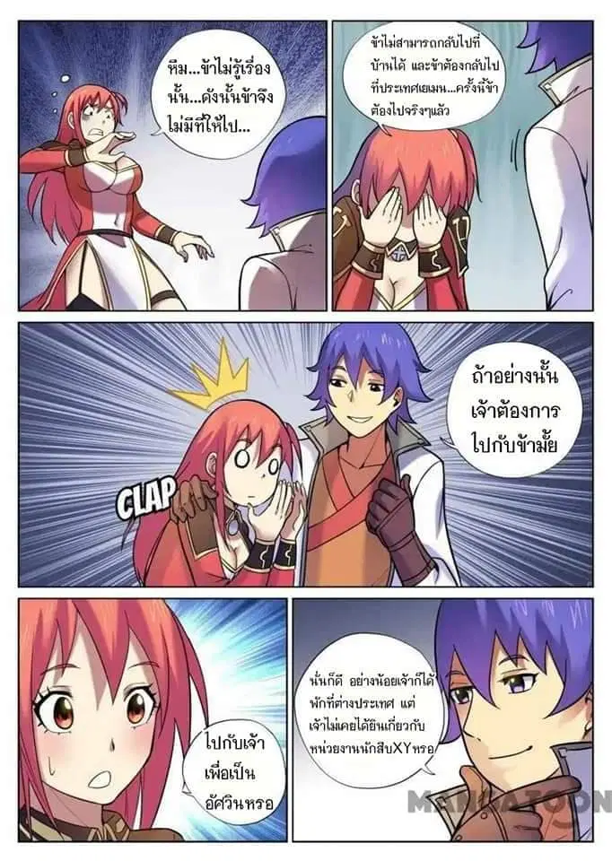 My Great Sword ตอนที่ 60 หน้า 5