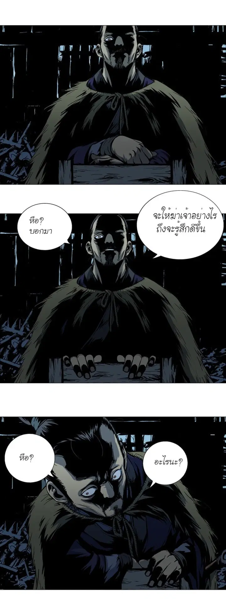 Gosu ตอนที่ 90 หน้า 26