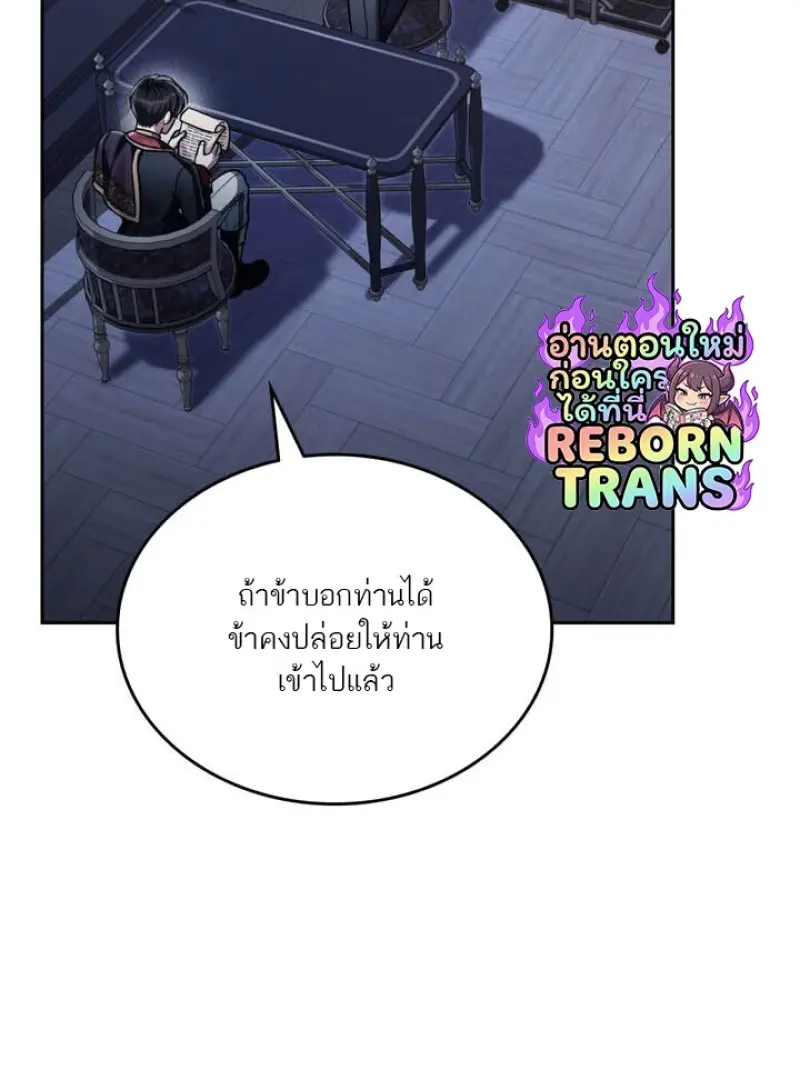 Reborn as the Enemy Prince เกิดใหม่เป็นเจ้าชายในประเทศศัตรู ตอนที่ 100 หน้า 57