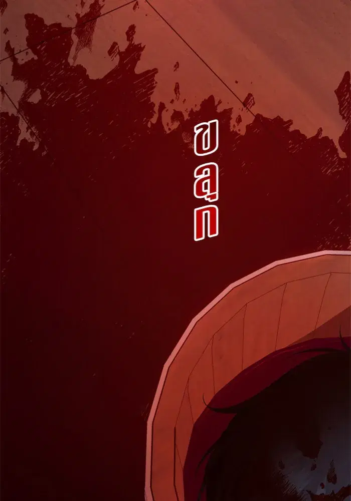 Your Throne ตอนที่ 82 หน้า 161