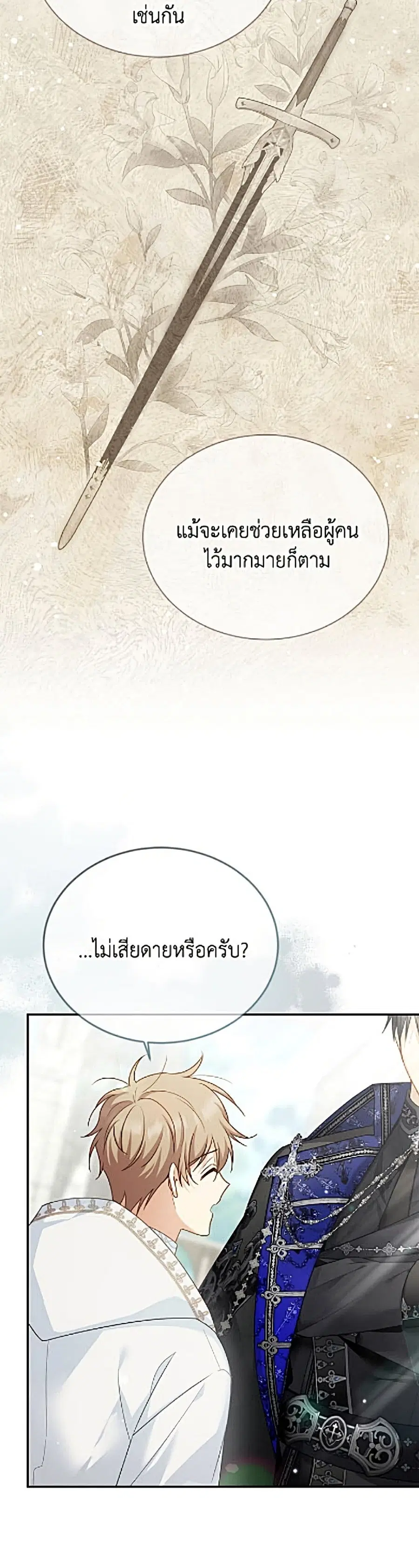 The Soulless Duchess ตอนที่ 167 หน้า 22