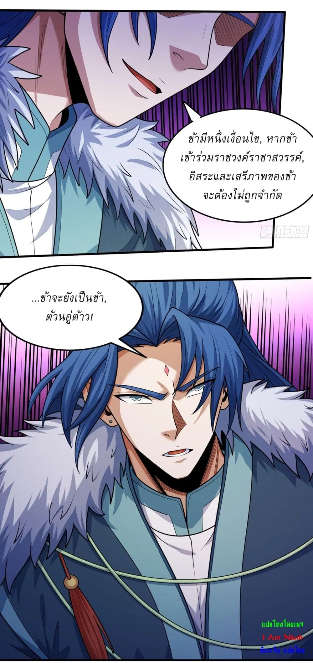 God of Martial Arts ตอนที่ 820 หน้า 7