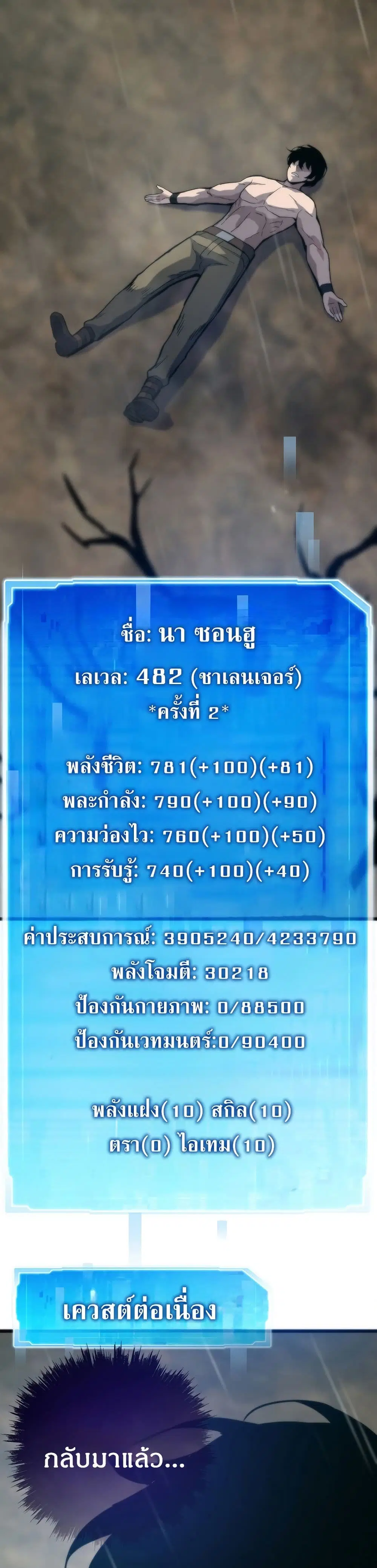Past Life Returner ตอนที่ 85 หน้า 27