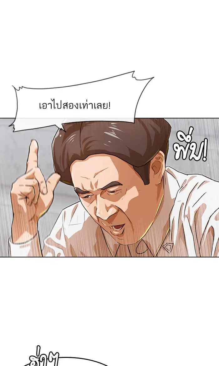 Random Chat ตอนที่ 100 หน้า 83