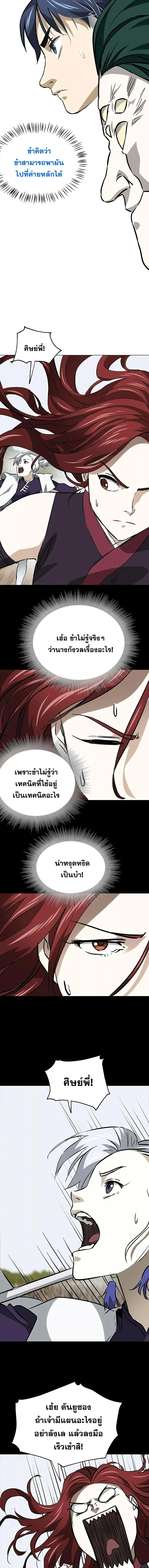 Infinite Level Up In Murim ตอนที่ 175 หน้า 17