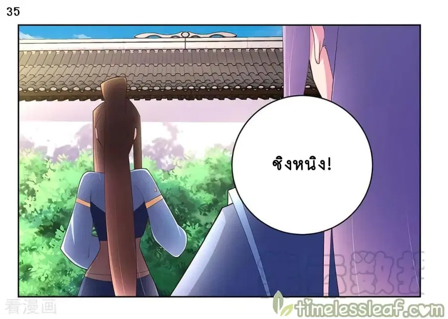 Above All Gods ตอนที่ 51 หน้า 36