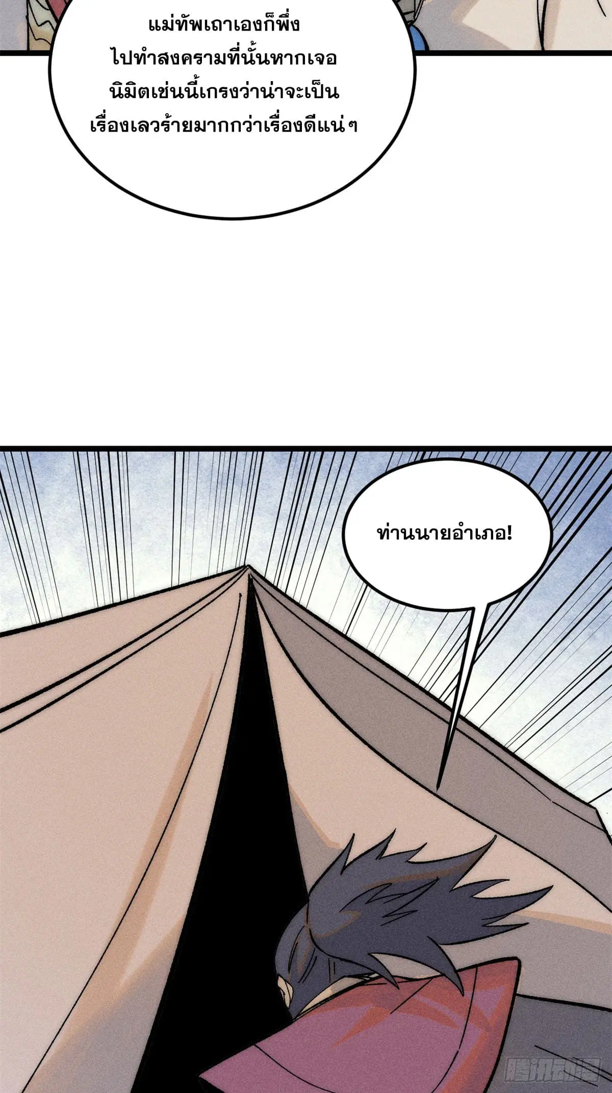 All Hail the Sect Leader ตอนที่ 242 หน้า 32