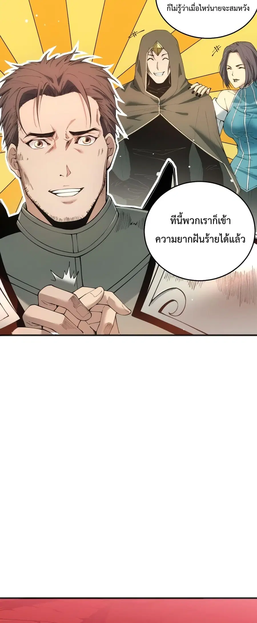 Necromancer King of The Scourge ตอนที่ 38 หน้า 23