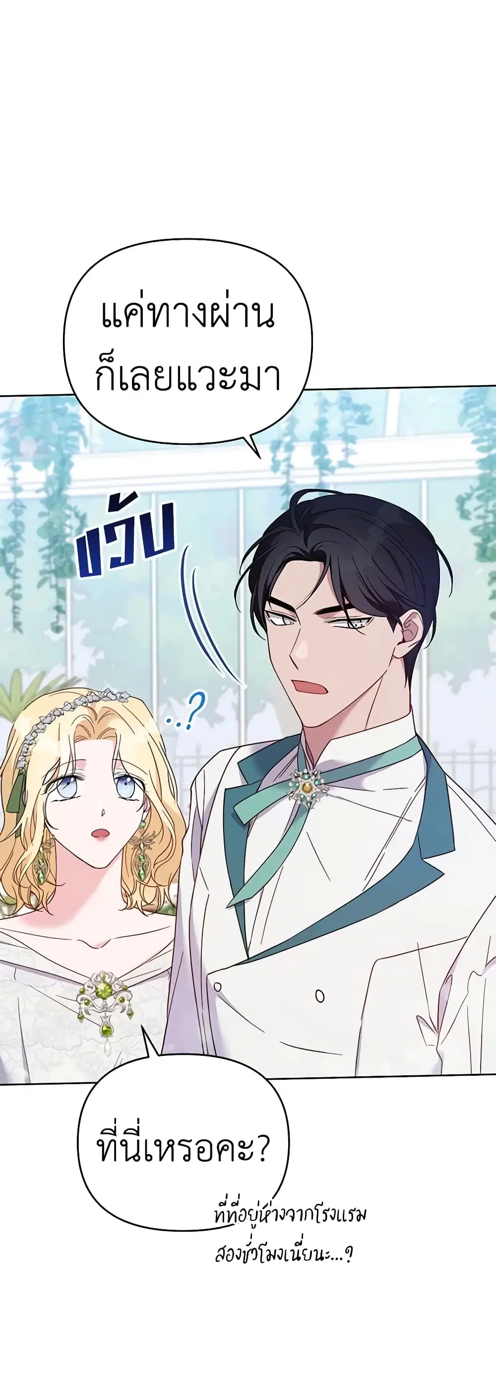 What It Means to Be You ตอนที่ 17 หน้า 43