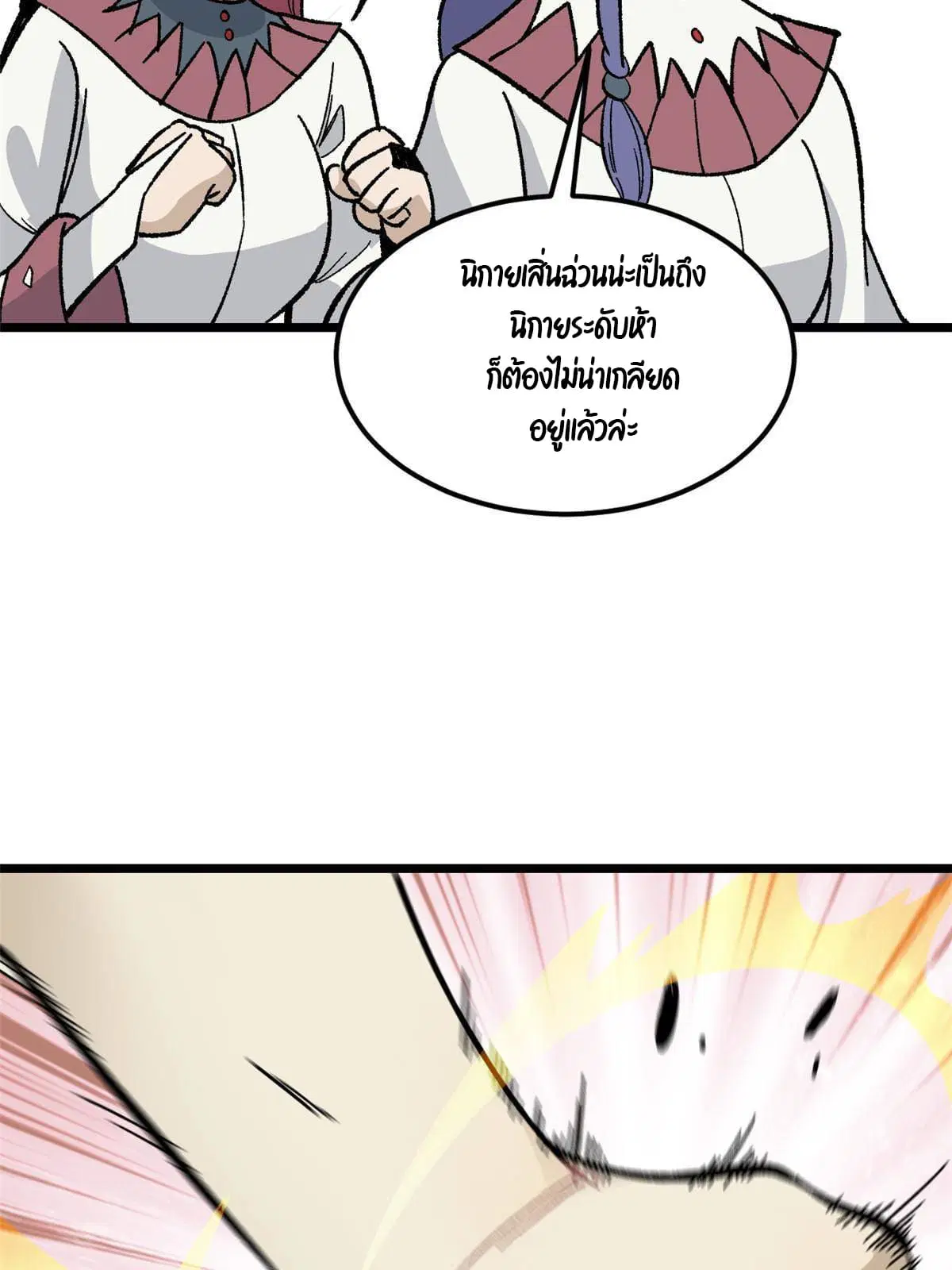 All Hail the Sect Leader ตอนที่ 165 หน้า 44