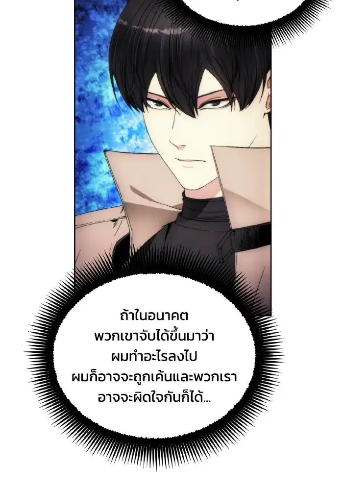 How to Live as a Villain ตอนที่ 86 หน้า 53