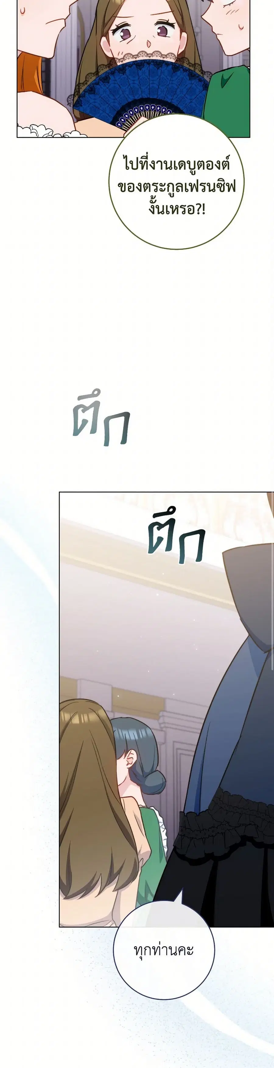 The Young Lady Is a Royal Chef ตอนที่ 153 หน้า 13