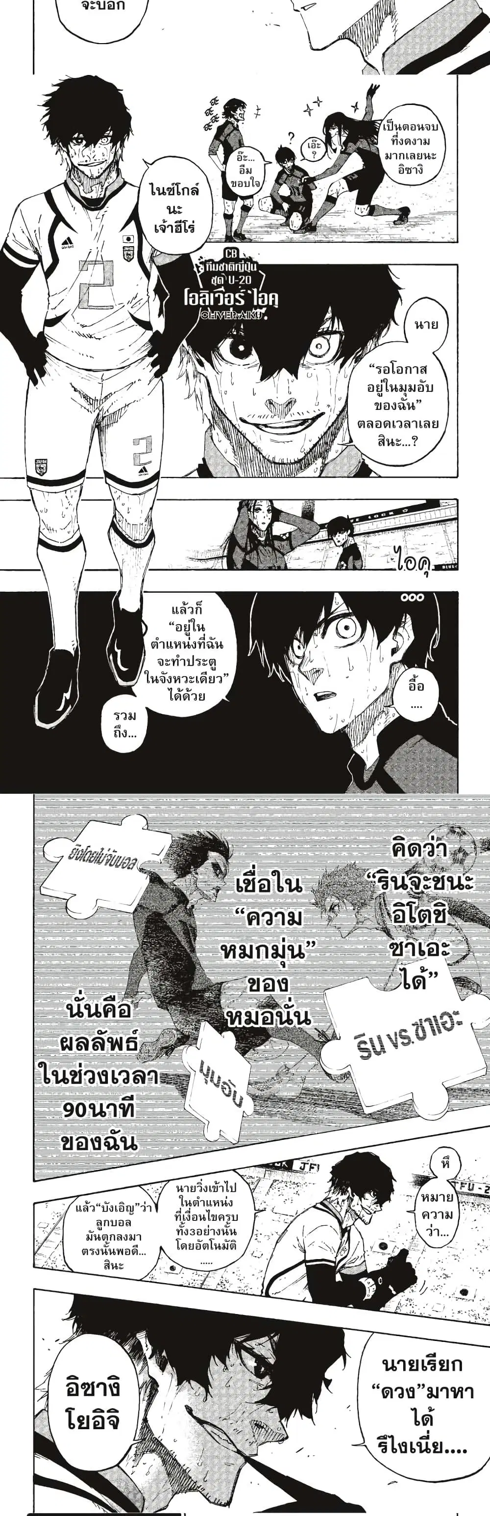 Blue lock ตอนที่ 148 หน้า 5