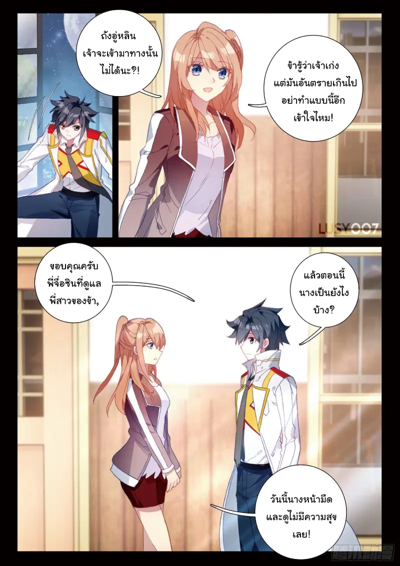 Douluo Dalu III: Longwang Chuanshuo ตอนที่ 132 หน้า 8