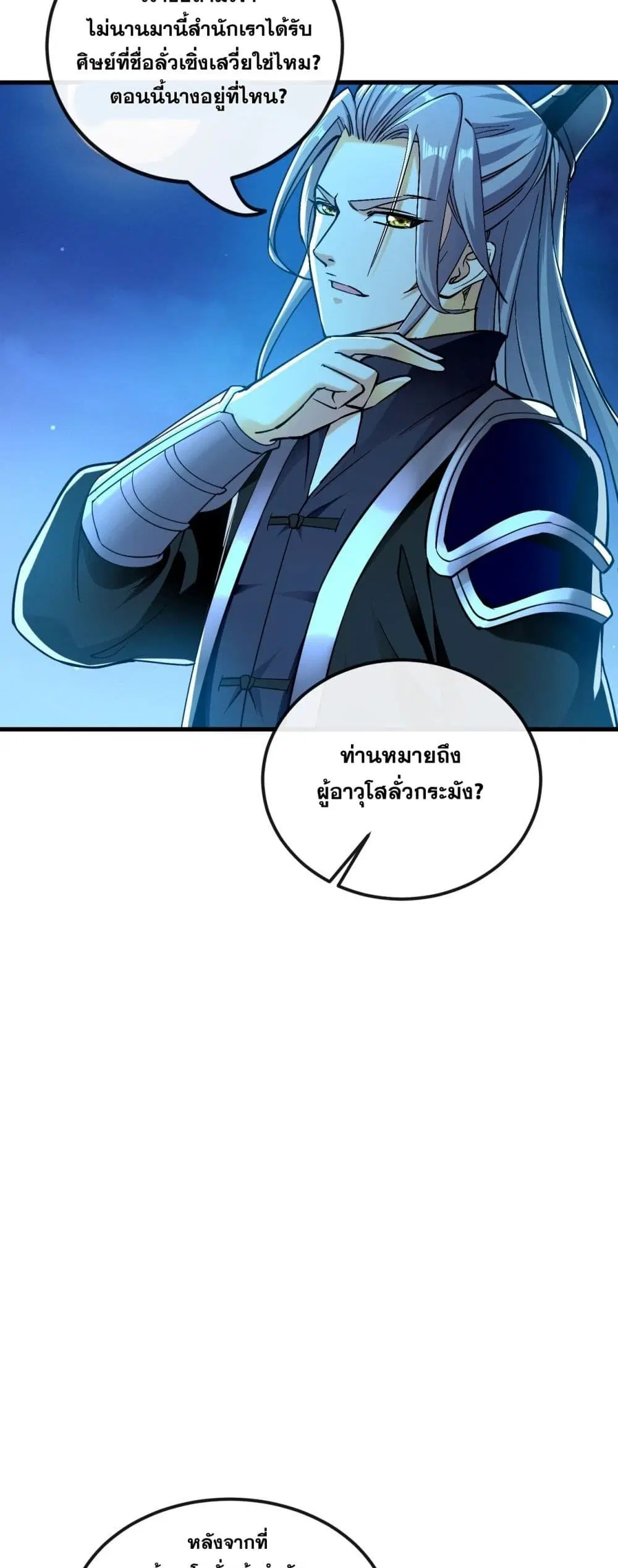 The Ten Great Emperors At The Beginning Are All My Apprentices ตอนที่ 15 หน้า 18