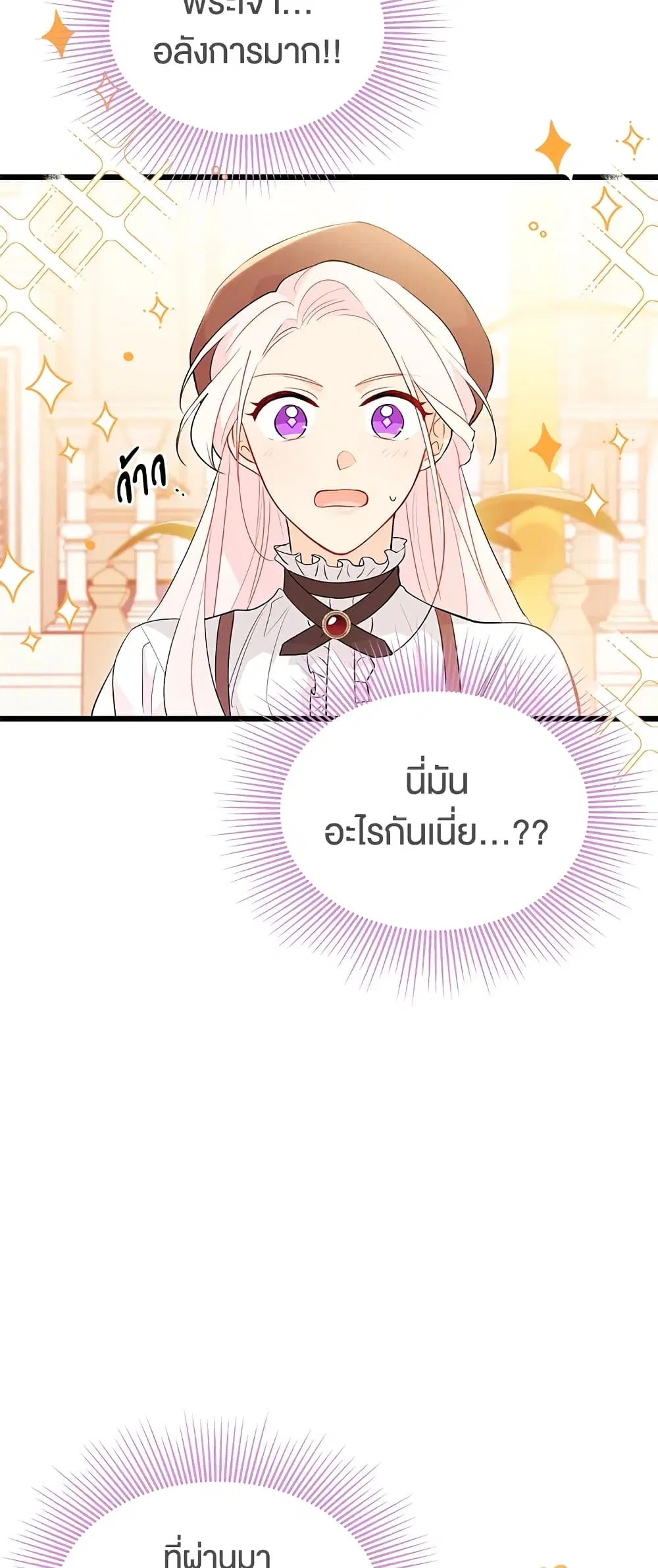 The Symbiotic Relationship Between a Panther and a Rabbit ตอนที่ 43 หน้า 6