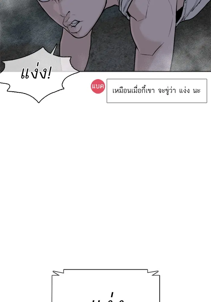 How to Fight ตอนที่ 42 หน้า 105