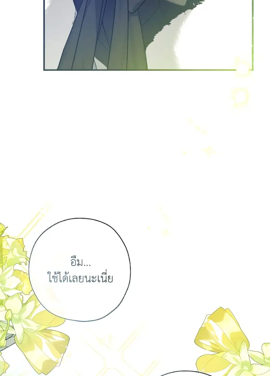 Can We Become a Family? ตอนที่ 146 หน้า 94