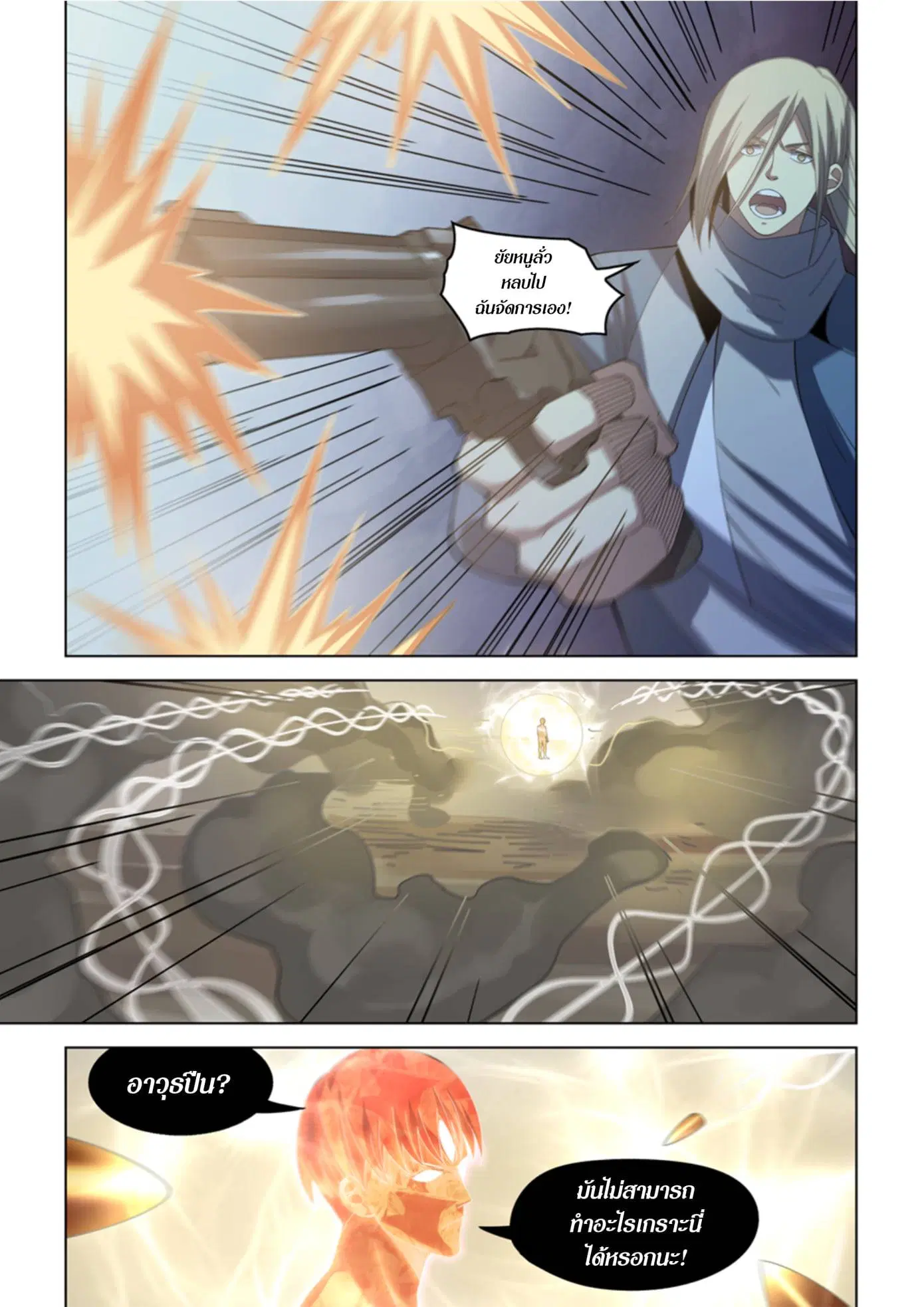 The Last Human ตอนที่ 370 หน้า 13