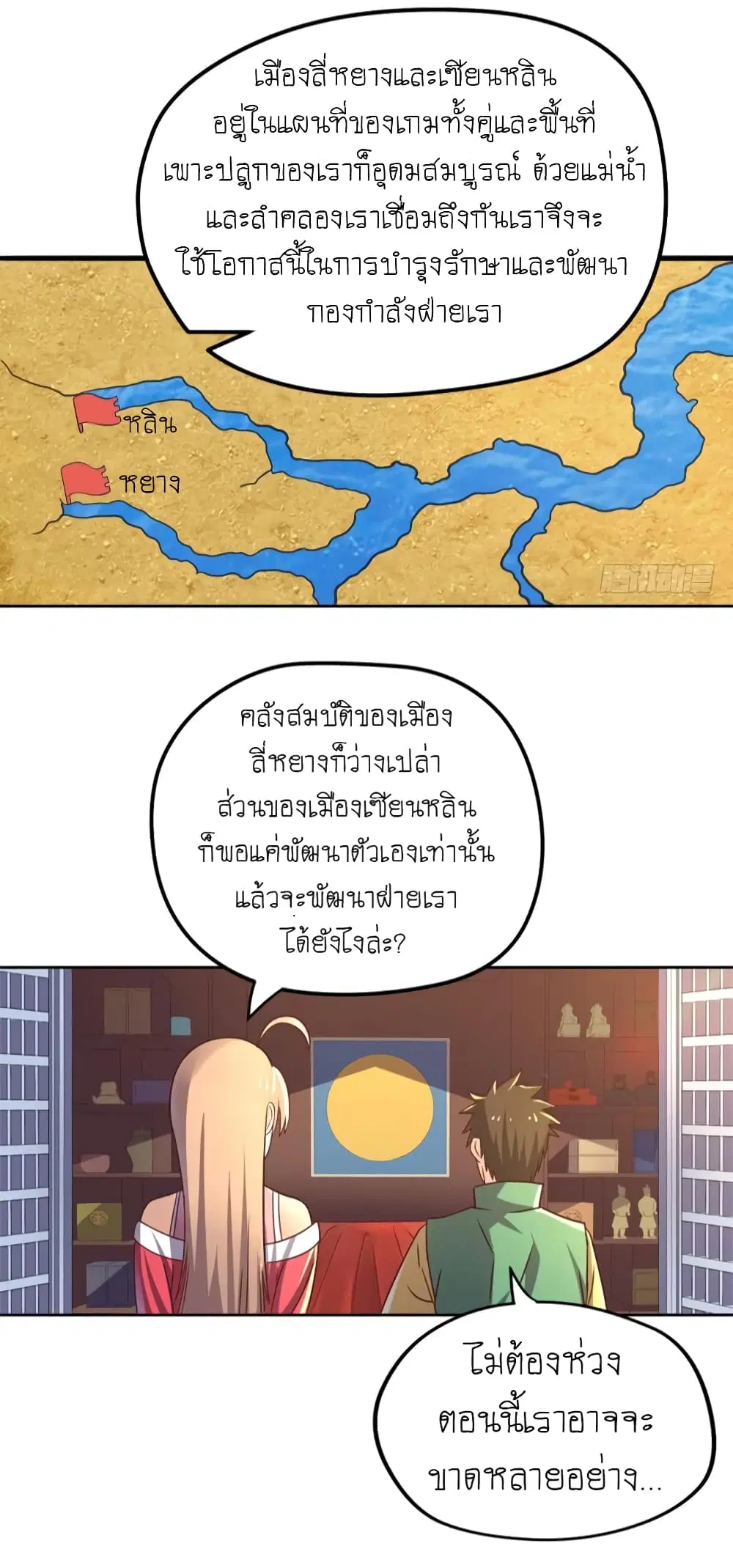 Player Reborn ตอนที่ 102 หน้า 27