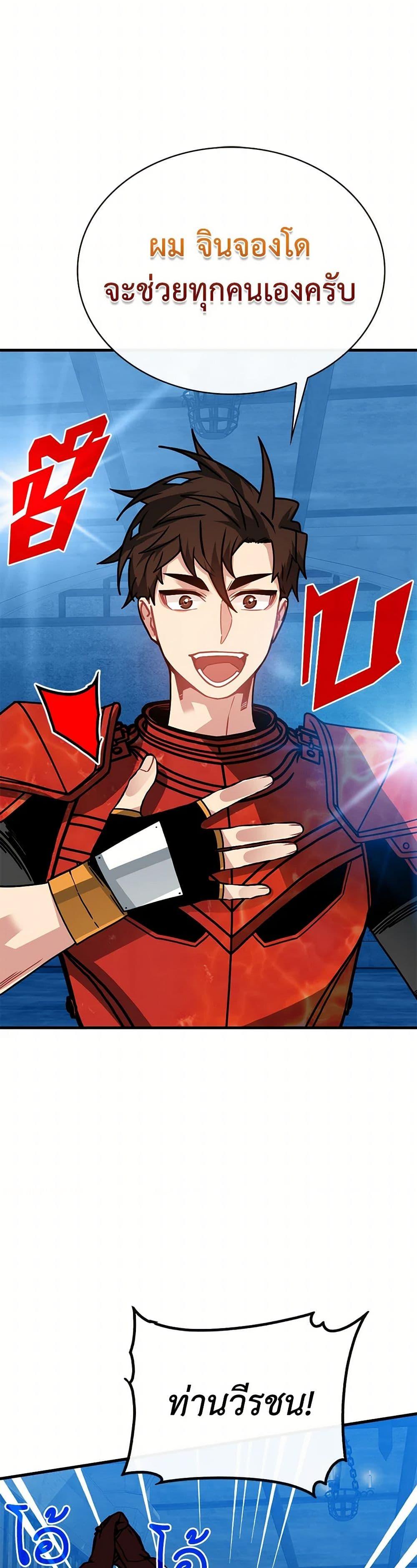 SSS-Class Gacha Hunter ตอนที่ 93 หน้า 34