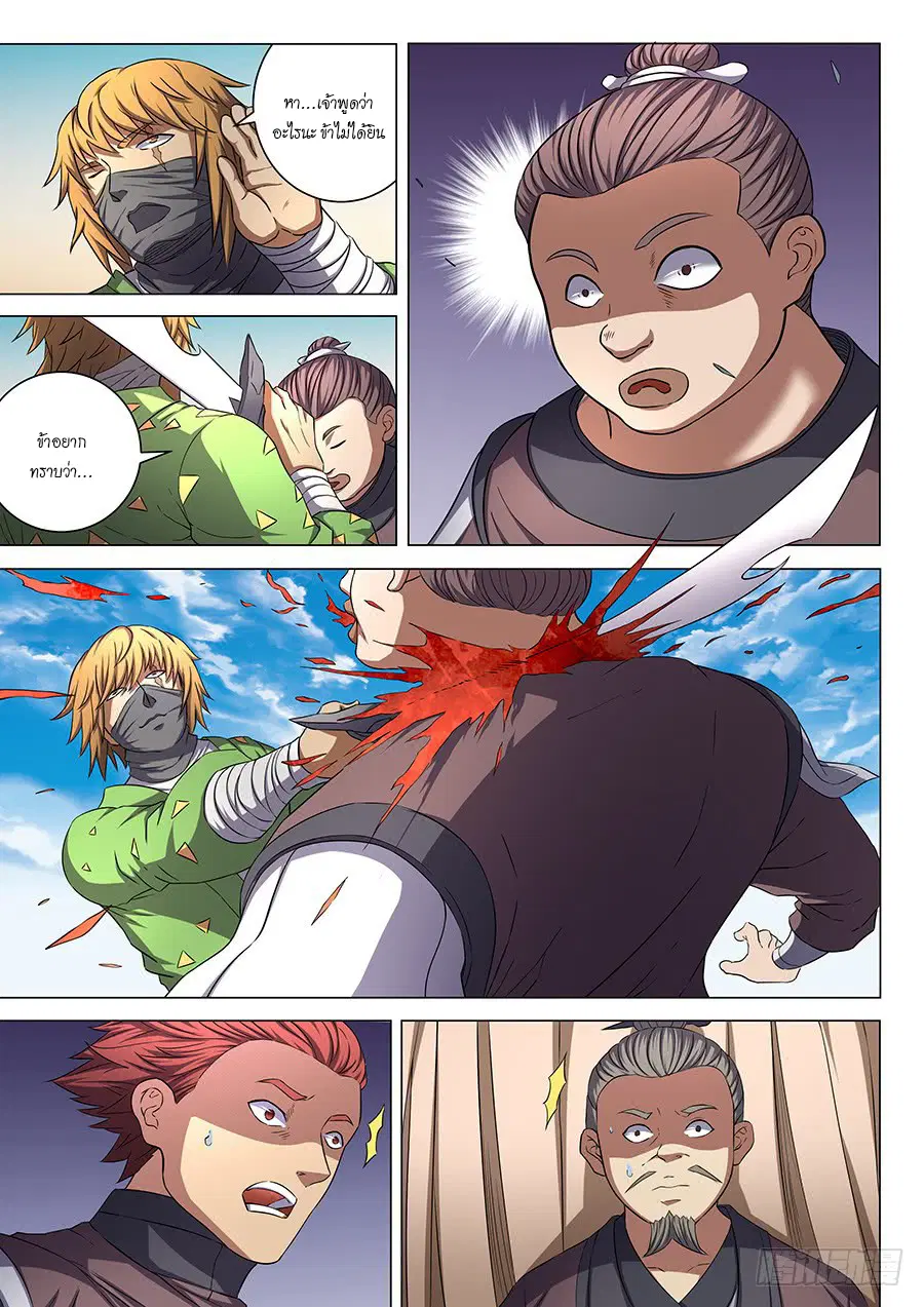 God of Martial Arts ตอนที่ 157 หน้า 4