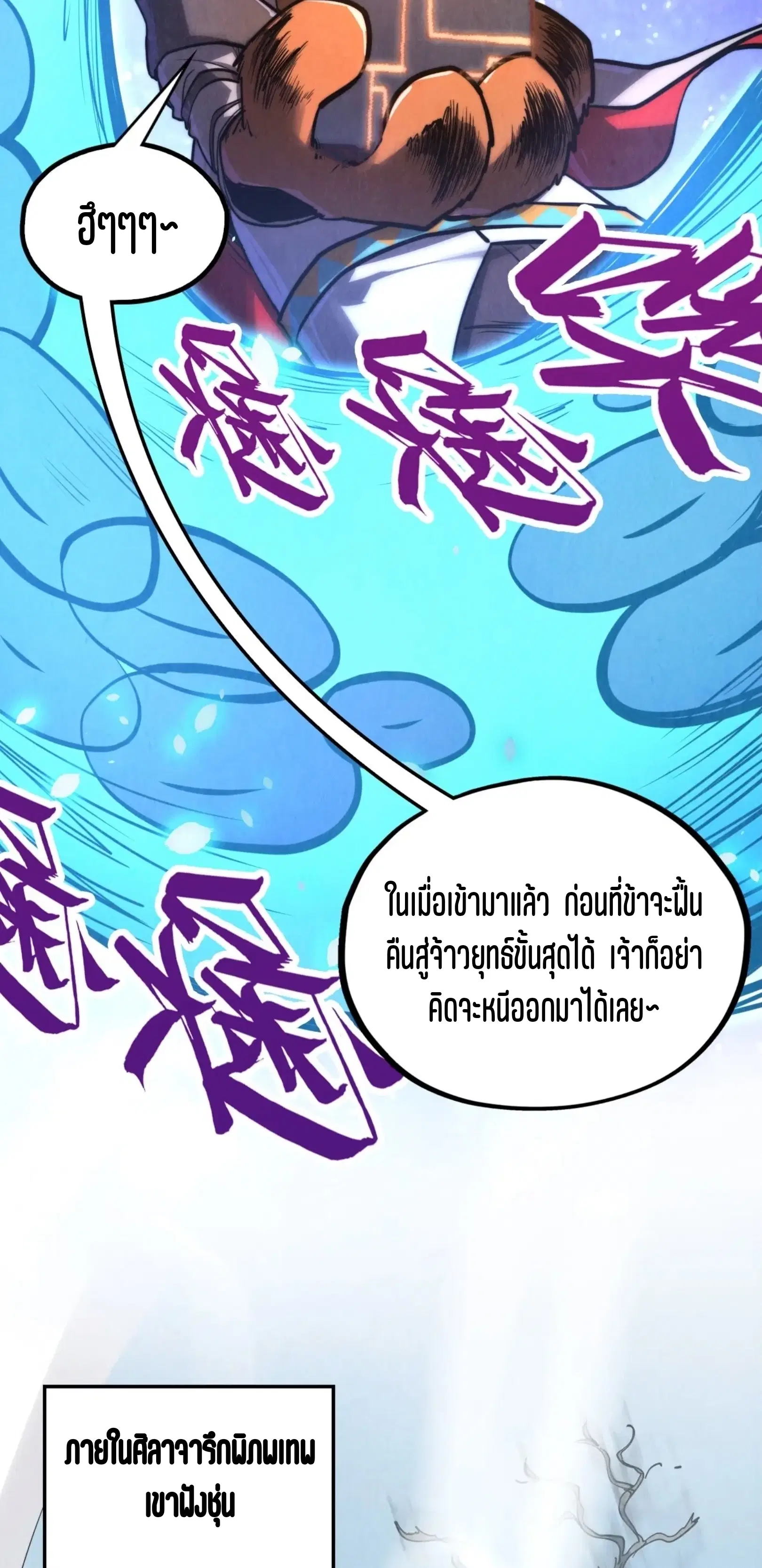 The Eternal Supreme ตอนที่ 385 หน้า 42