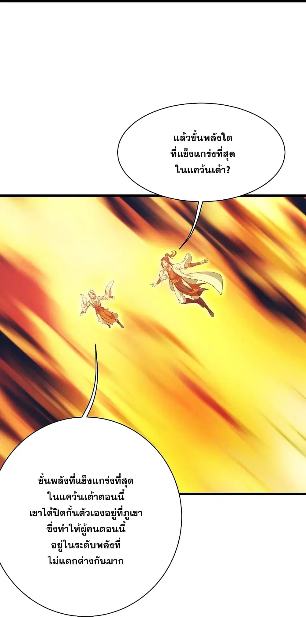 Matchless Emperor ตอนที่ 238 หน้า 19