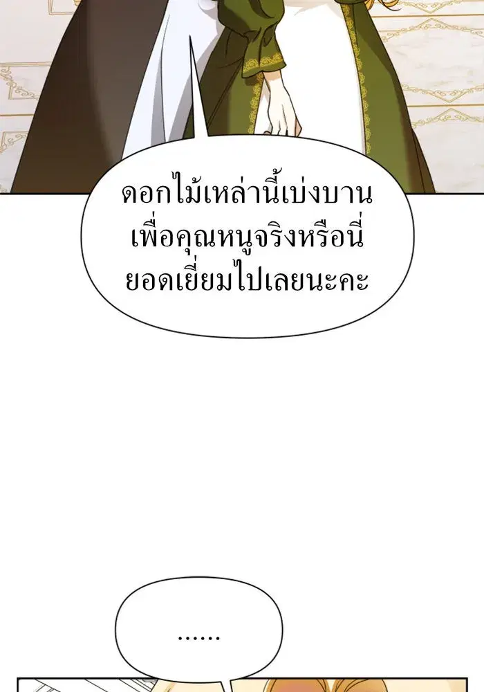 Your Throne ตอนที่ 25 หน้า 47