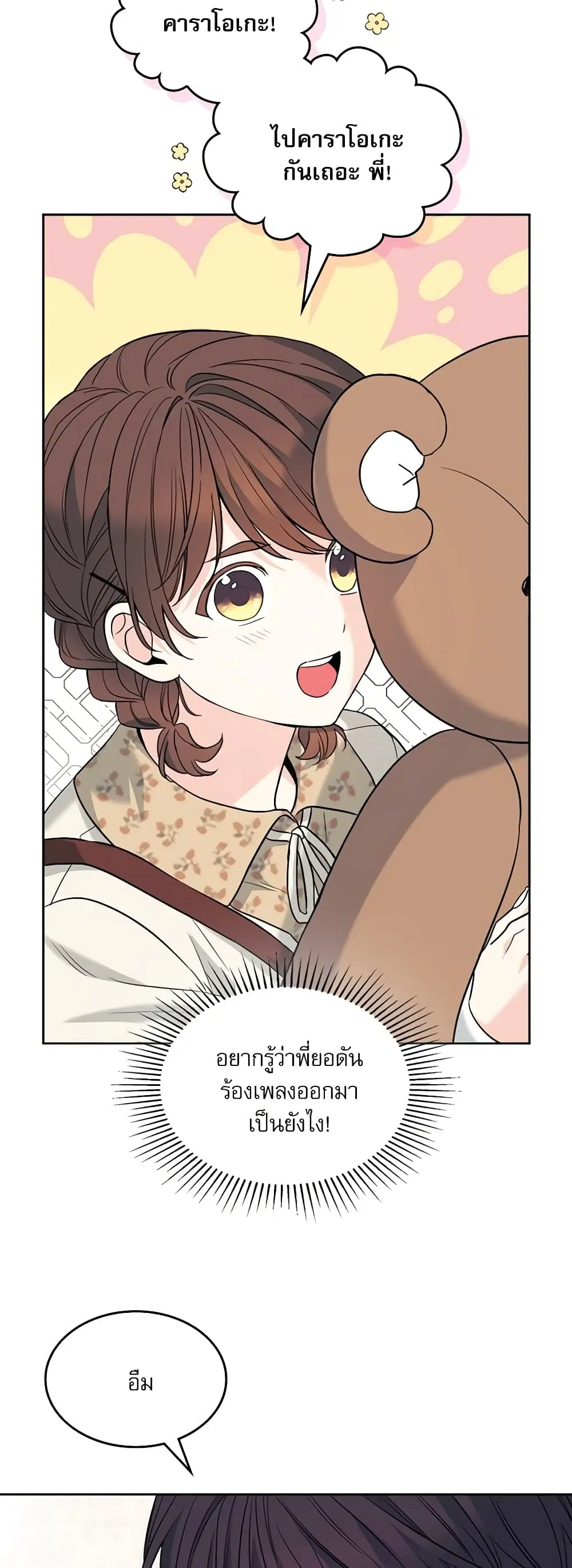 My Life as an Internet Novel ตอนที่ 168 หน้า 32