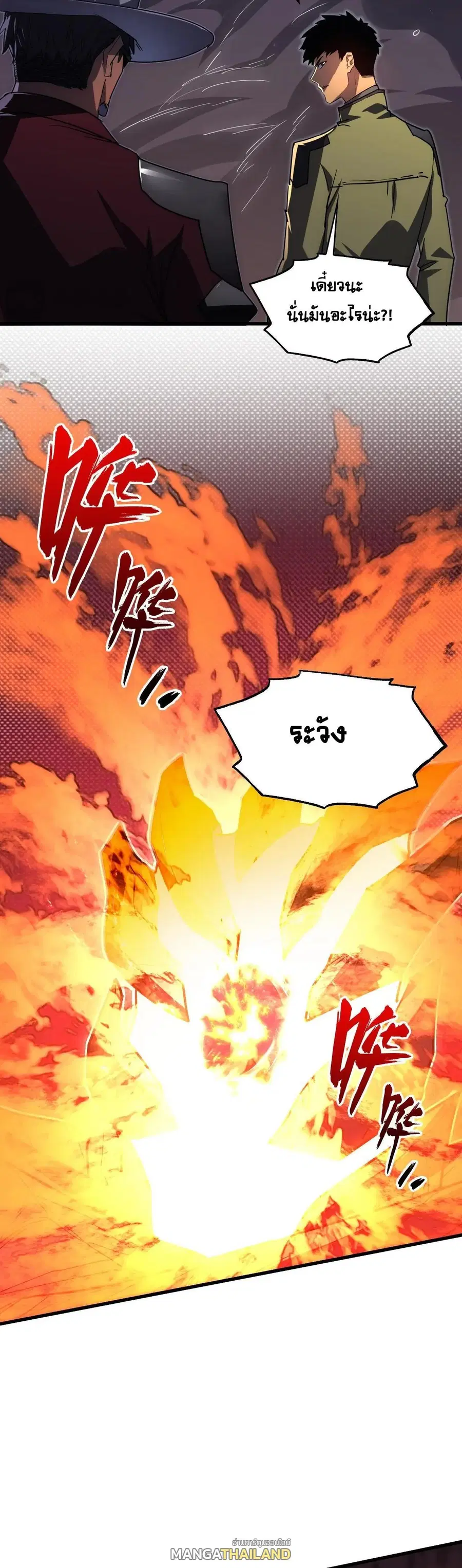 Rise From The Rubble ตอนที่ 229 หน้า 10